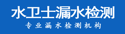 宝安区暗管漏水检测